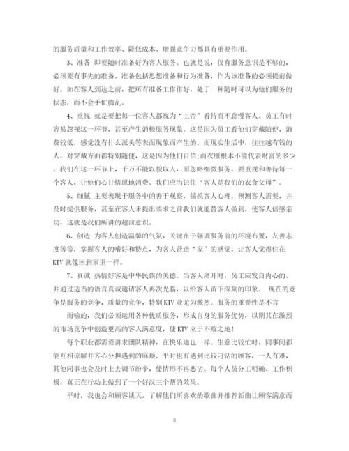 精编之服务员实习总结范文4篇.docx