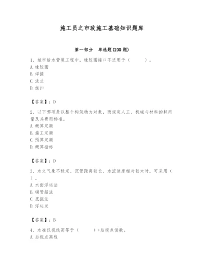 施工员之市政施工基础知识题库及答案【真题汇编】.docx
