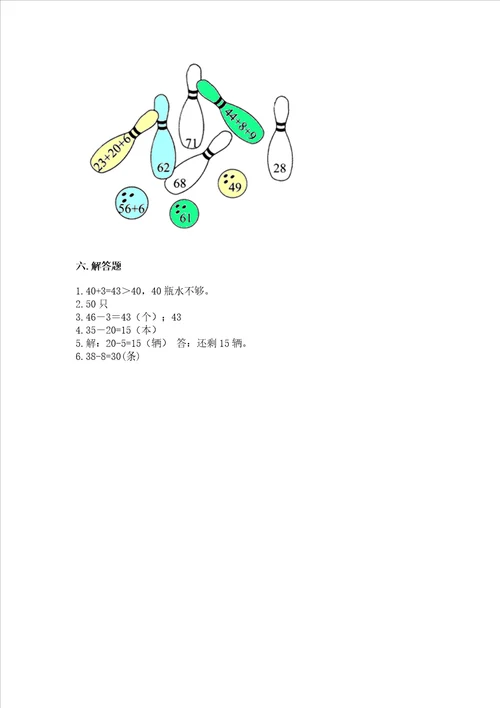 冀教版一年级下册数学第五单元100以内的加法和减法一测试卷能力提升