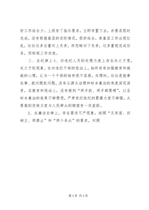 民主生活会党性剖析材料 (3).docx