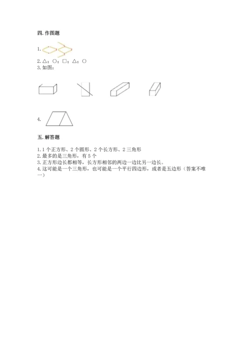 苏教版一年级下册数学第二单元 认识图形（二） 测试卷【培优a卷】.docx