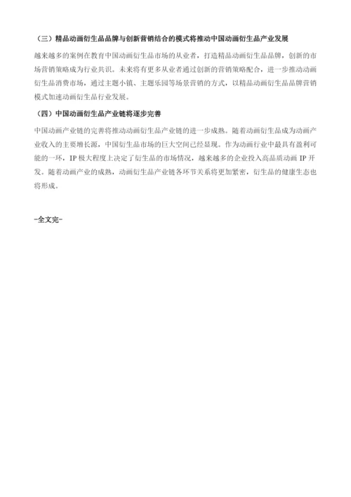 中国动画衍生品市场分析报告.docx