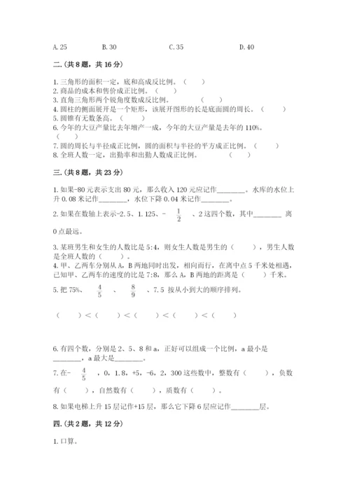 苏教版数学小升初模拟试卷附完整答案（全优）.docx