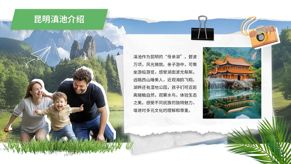 绿色撕纸风六一亲子旅游PPT模版