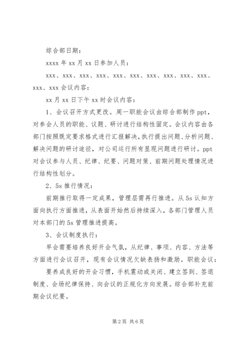 会议议题格式及范文.docx