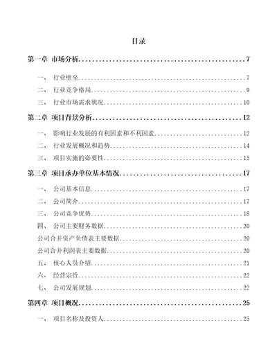 南阳电力电缆附件项目可行性研究报告模板范文