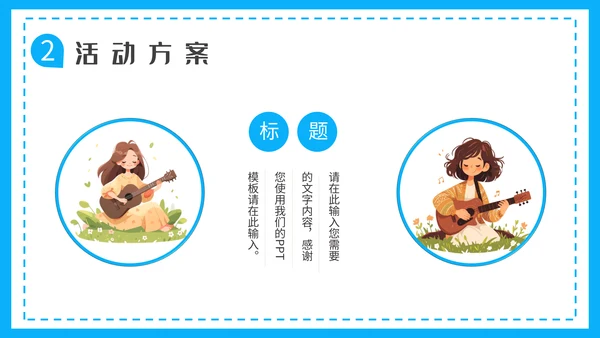 春天的故事，春游季通用PPT模板