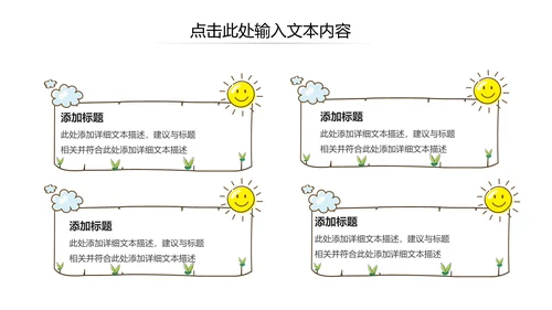可爱卡通教育培训课件公开课家长会PPT模板
