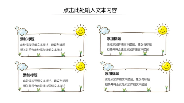 可爱卡通教育培训课件公开课家长会PPT模板