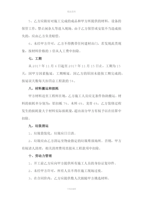 装修木工清包工合同(陈工长).docx