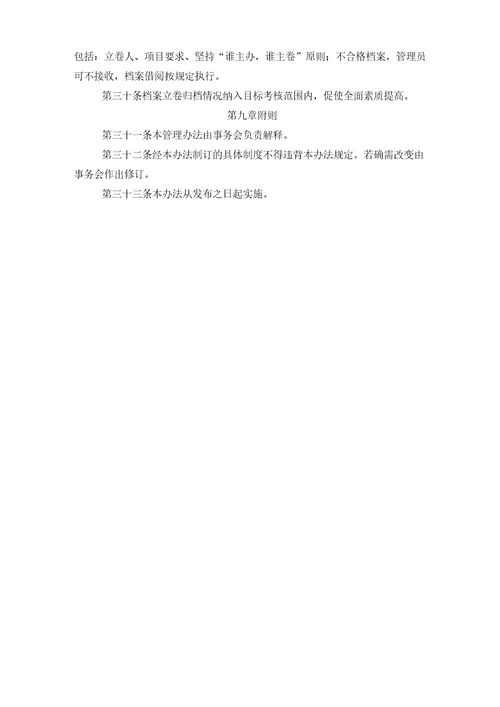 资产评估项目服务方案投标技术方案评估项目各操作阶段质量控制及措施