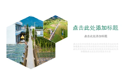 乡村振兴新农村建设最美乡村旅游工作报告PPT脱贫攻坚