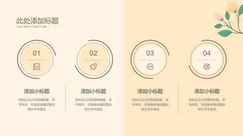 米色小清新通用PPT演示模板