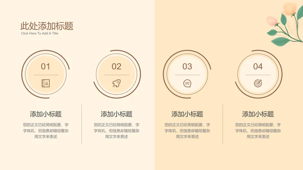 米色小清新通用PPT演示模板