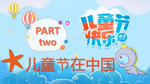 六一儿童节快乐PPT模板