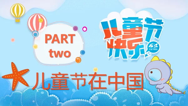 六一儿童节快乐PPT模板