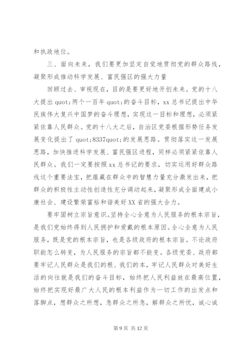 群众观对照检查材料.docx