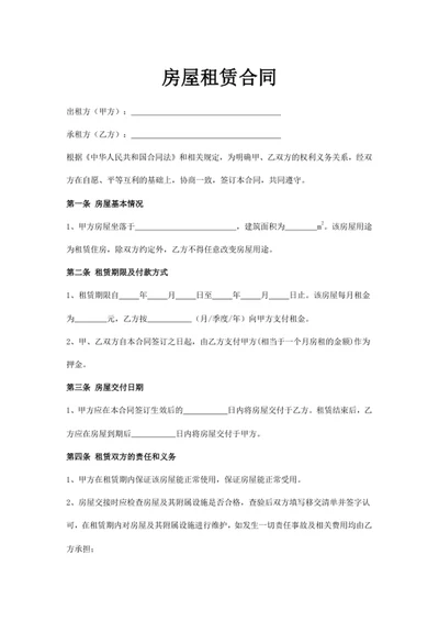 房屋租赁合同