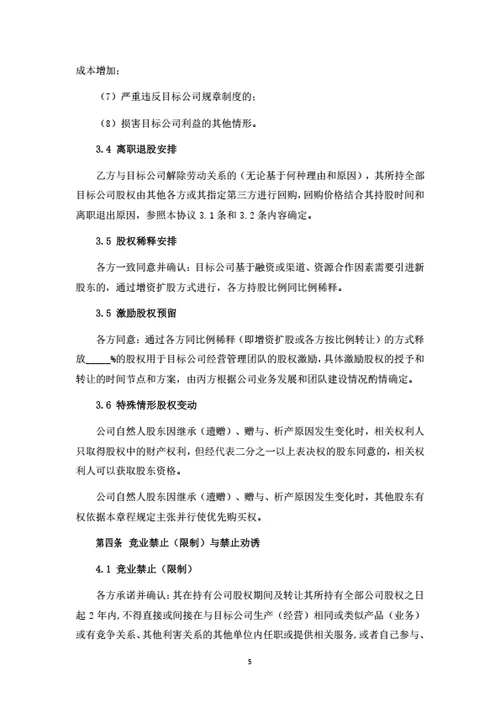 有限公司股权转让暨股东合作协议