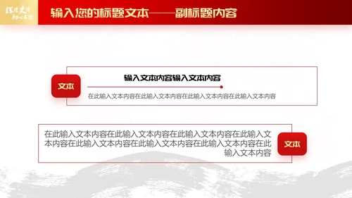 红色党政风辉煌史诗初心不渝主题PPT模板
