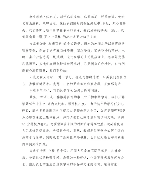 期中总结会校长讲话稿