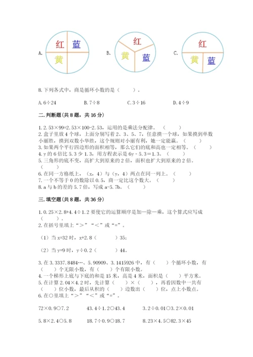 小学五年级上册数学期末考试试卷【各地真题】.docx