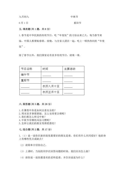 最新部编版二年级上册道德与法治期中测试卷【综合题】.docx