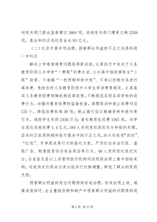 代表大会工作报告.docx