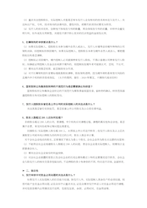 ipo过会审核重点知识讲解.docx