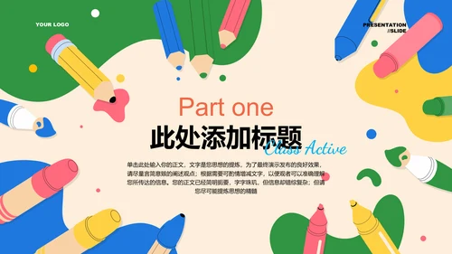 彩色可爱卡通风美术教学通用PPT演示模板
