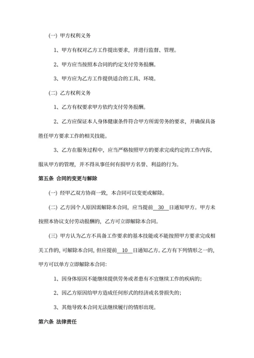 劳务合同
