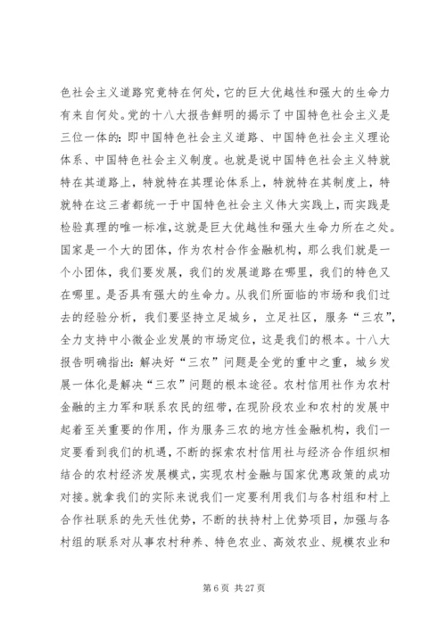 学习十八大报告猛子.docx