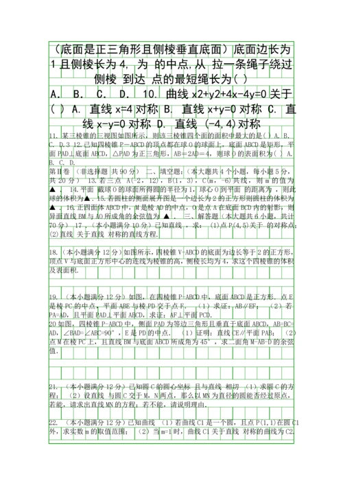 20182019高二数学上学期期中试卷文科带答案重庆万州二中.docx