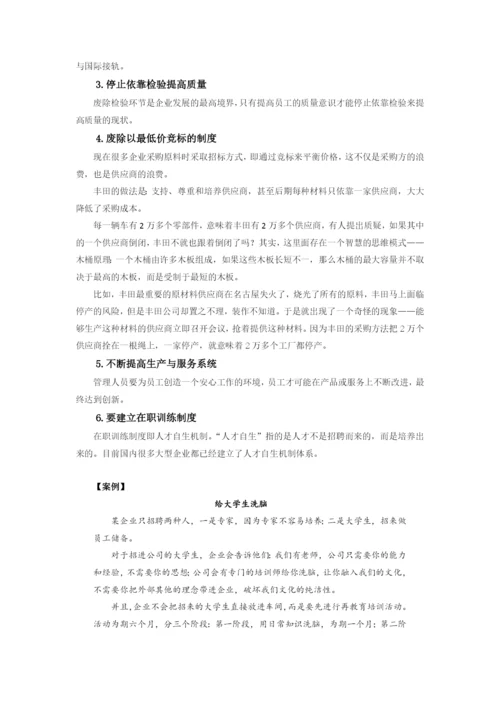 时代光华—戴明质量管理要点及试题答案.docx