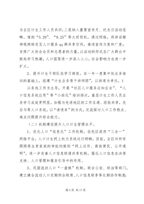 人口和计划生育个人工作小结.docx