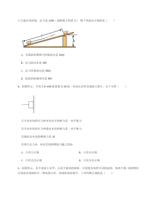 强化训练重庆市大学城第一中学物理八年级下册期末考试专题练习试卷（含答案详解）.docx