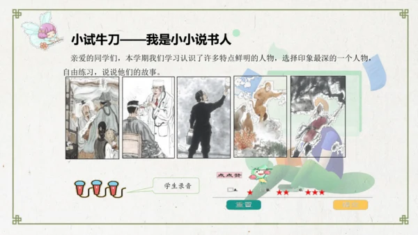 统编版五年级下册语文第五单元大单元教学  课件