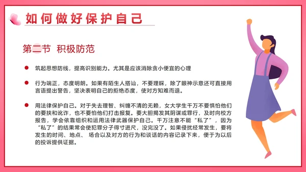 粉色微立体守护花蕾行动性教育带内容PPT模板