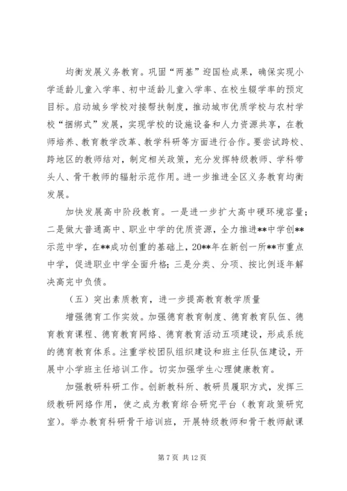 区领导教育工作会议讲话.docx