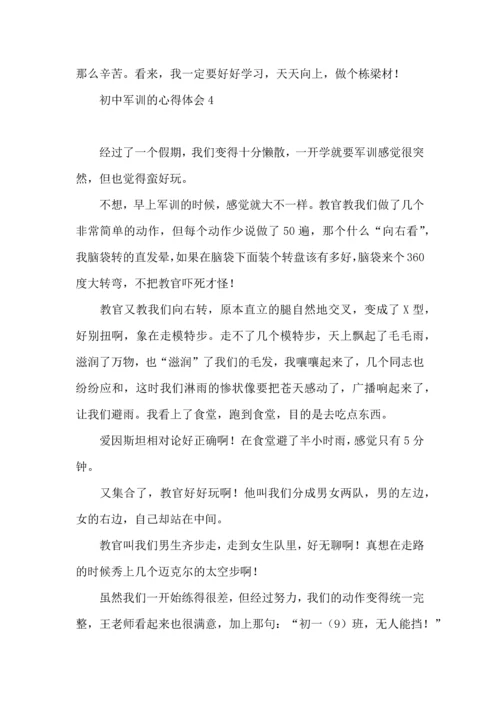 初中军训的心得体会精.docx