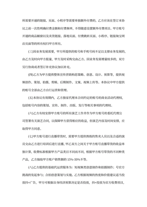 某音账号代运营合作协议
