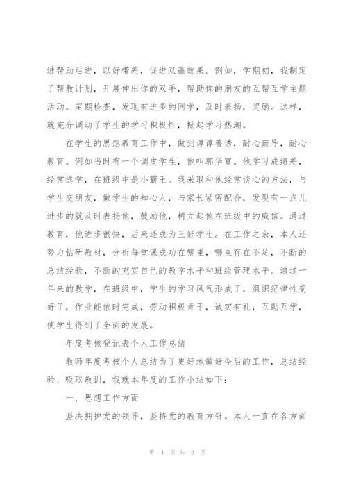 年度考核登记表个人工作总结3篇.docx