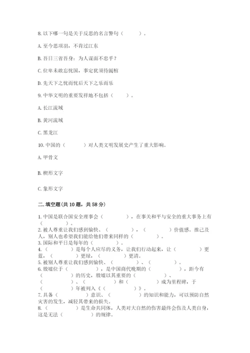 六年级下册道德与法治期末检测卷及参考答案ab卷.docx