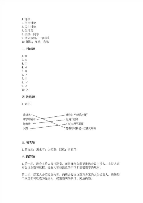 2022小学五年级上册道德与法治期末测试卷附完整答案名师系列