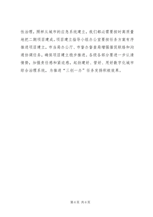 副市长在城市管理分析会发言.docx