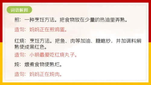 二年级语文《中国美食》通用PPT教学课件