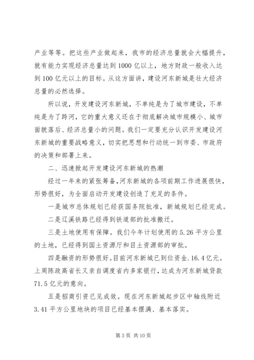 副市长在新城开发建设动员大会上的讲话.docx