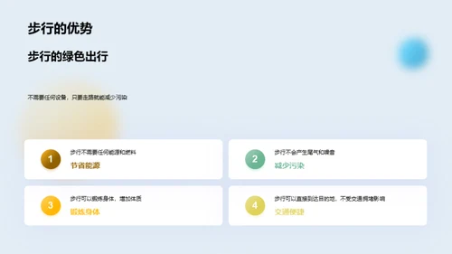 迈向绿色步伐