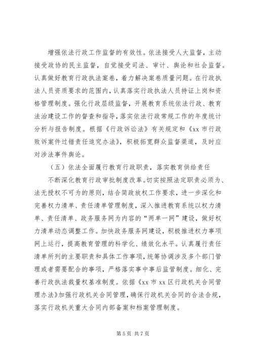 教育局依法行政工作计划 (2).docx