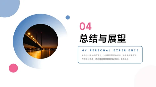 红蓝双色个性论文答辩PPT模板